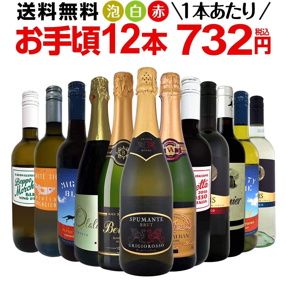 ミックスワインセット【送料無料】第155弾！1本あたり732円(税込 