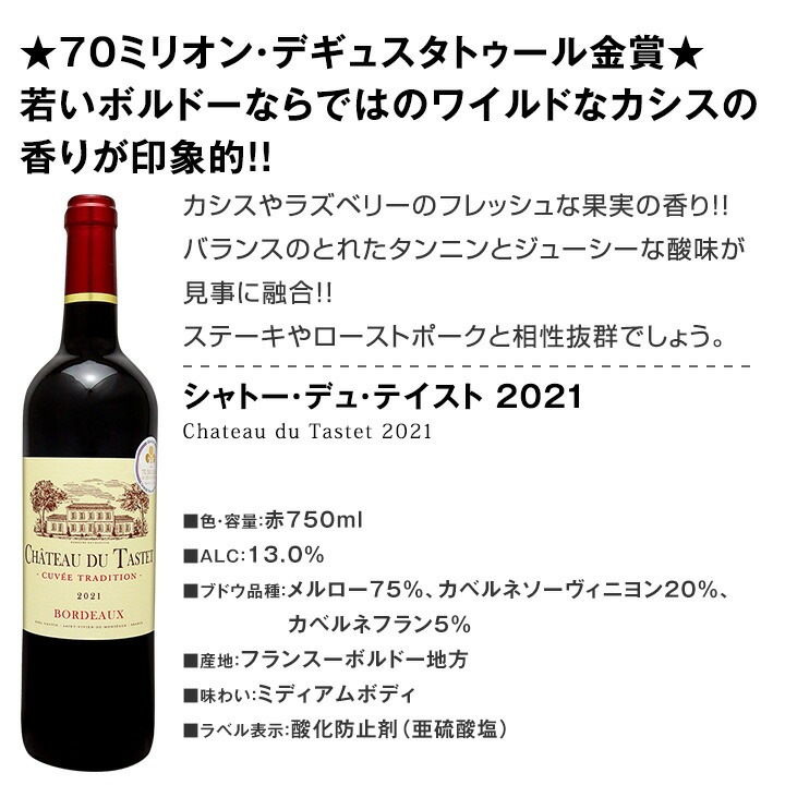 送料無料】第79弾！金賞ボルドースペシャル!!当店厳選金賞