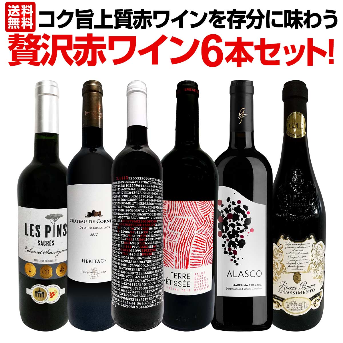 赤ワイン好き必見！3つの個性を味わう贅沢セット！ 赤ワイン好き必見！3つの個性を味わう贅沢セット！