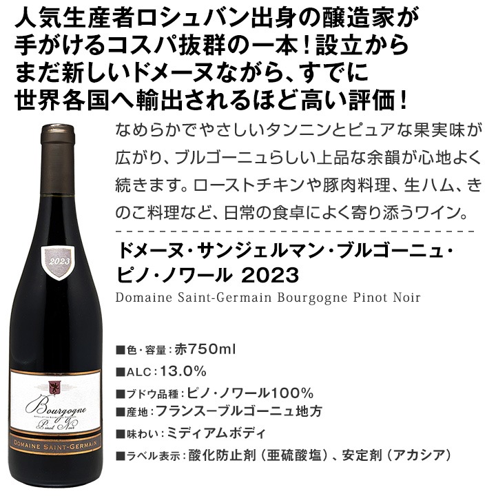 【送料無料】激得ブルゴーニュ＆南仏！フレンチ・ピノ・ノワール5本セット！