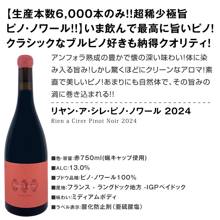 送料無料】激得ブルゴーニュ＆南仏！フレンチ・ピノ・ノワール5本