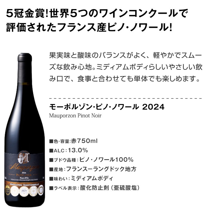 【送料無料】激得ブルゴーニュ＆南仏！フレンチ・ピノ・ノワール5本セット！