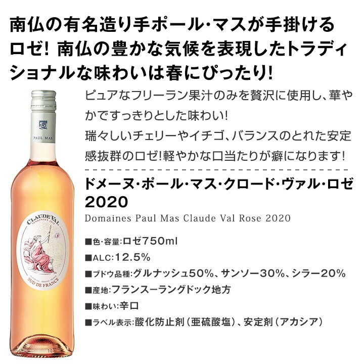 送料無料】世界的にも大人気！お洒落な大人のためのロゼワイン6本