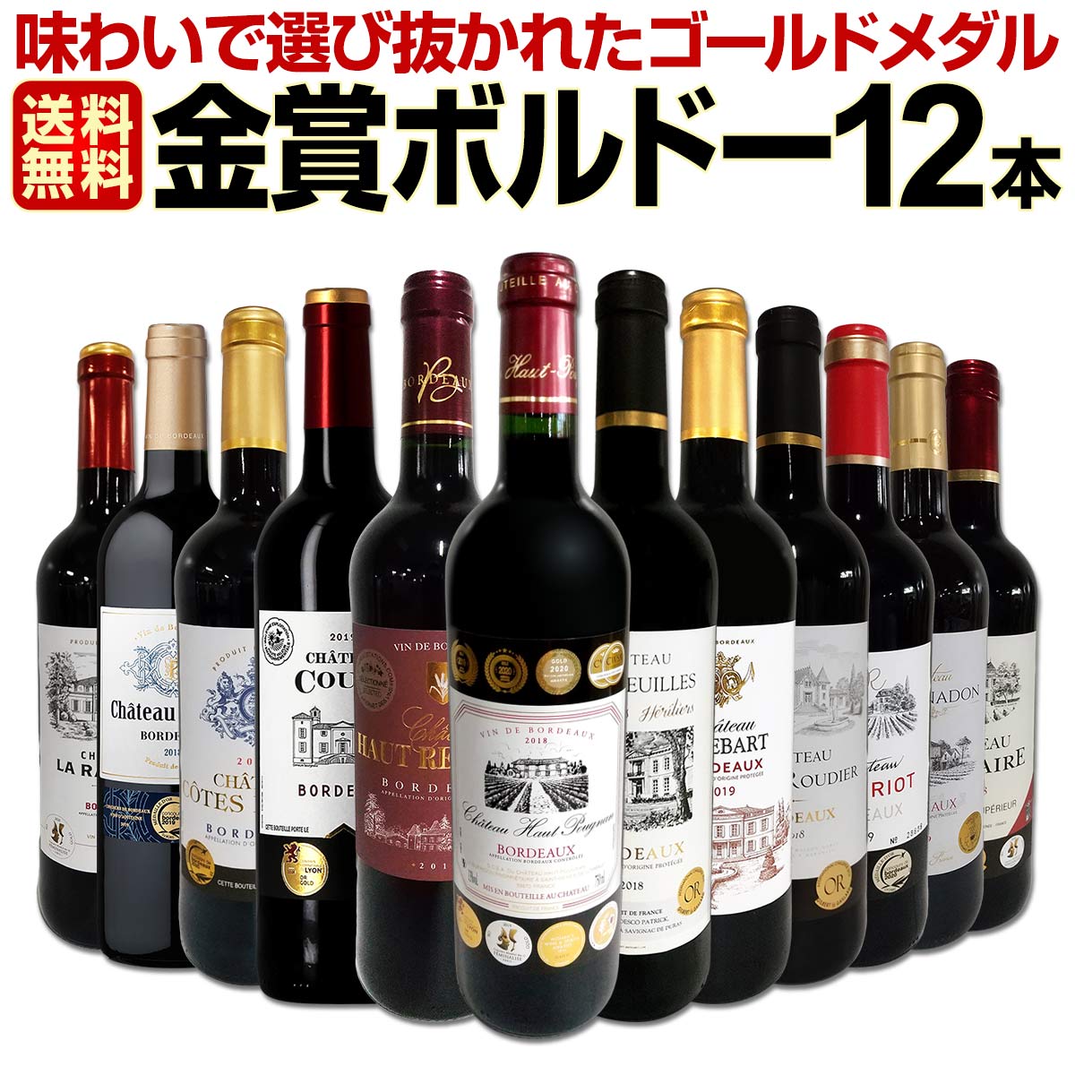 ボルドー赤ワインセット 木箱入り 木箱入り】シャトー・ラ・ジョンカード紅白ラベル/赤ラベル 2本セット