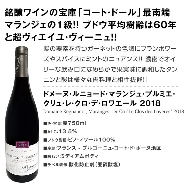 送料無料☆すべて村名クラス】厳選ブルゴーニュ赤ワイン4本セット