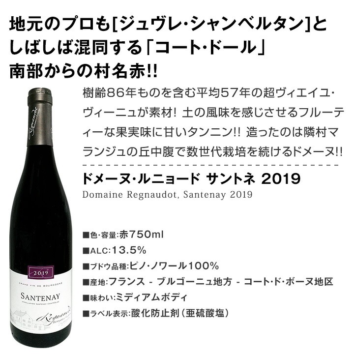 送料無料☆すべて村名クラス】厳選ブルゴーニュ赤ワイン4本セット