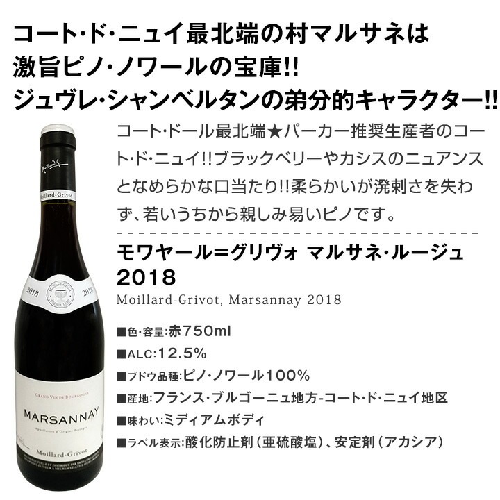ブルゴーニュ　赤ワイン4本セット　クール便込み 送料無料☆すべて村名クラス】厳選ブルゴーニュ赤ワイン4本セット