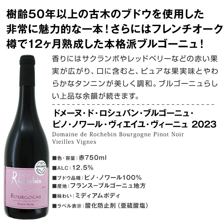 【送料無料】本当はブルゴーニュが好き！ブルゴーニュ高騰の中で見つけたお手頃ブルゴーニュ・ピノ・ノワール3本セット！