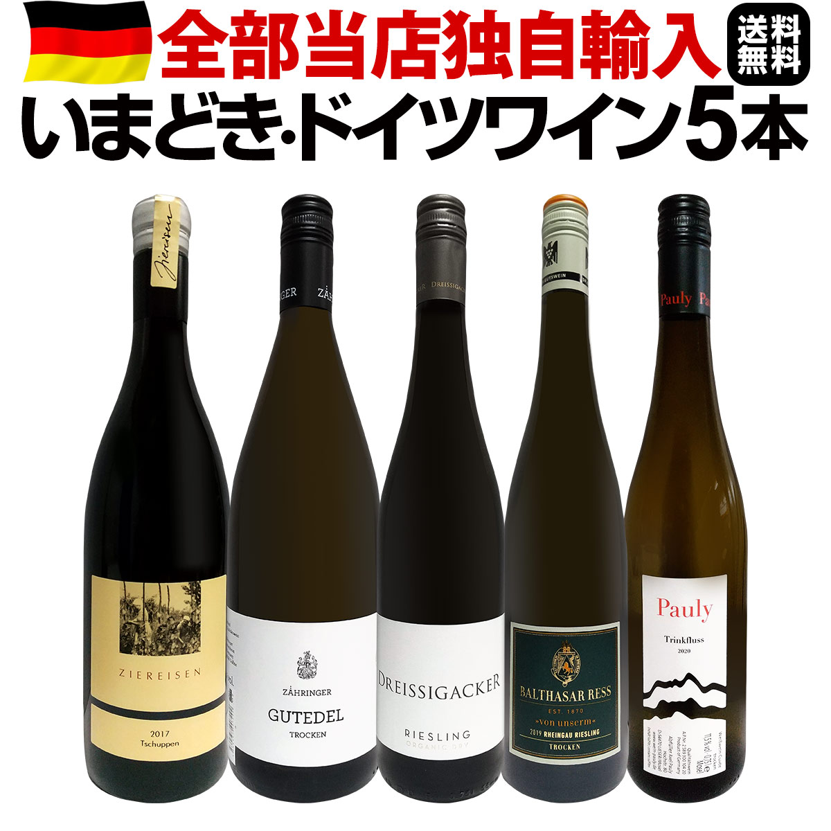 アウスレーゼワイン　5本格安SET アウスレーゼワイン 5本格安SET - メルカリ