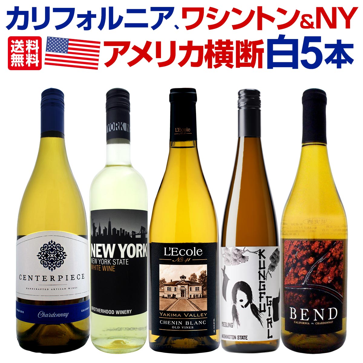 送料無料】カリフォルニア、ワシントン＆NY！アメリカ横断白5本
