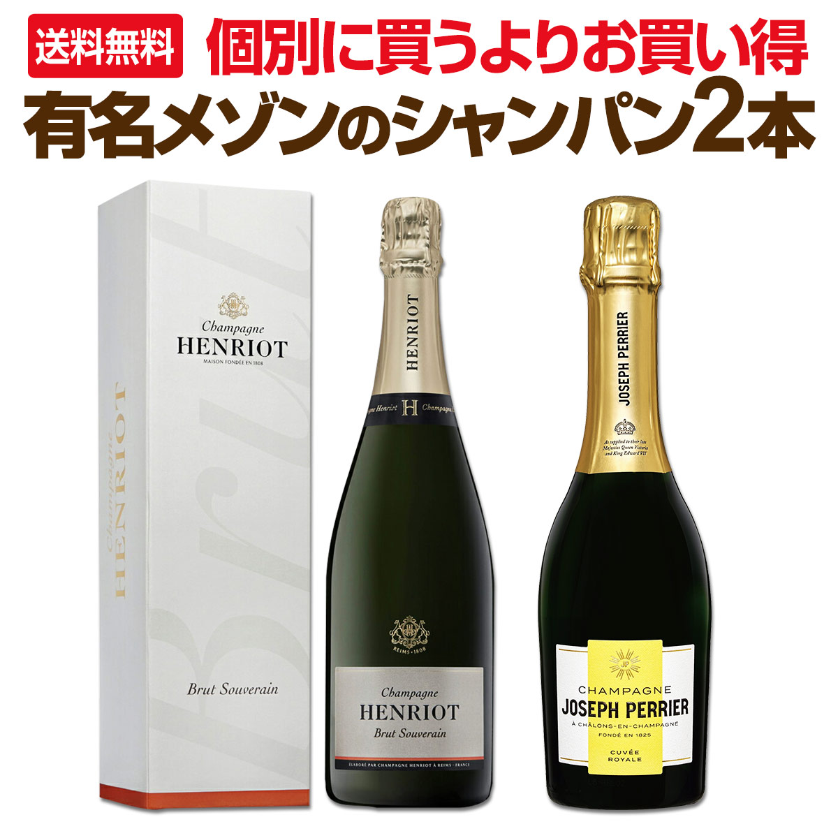 Pol Roger & Perrier Jouët シャンパンセット Pol Roger & Perrier Jouët シャンパンセット Amazon.co.jp
