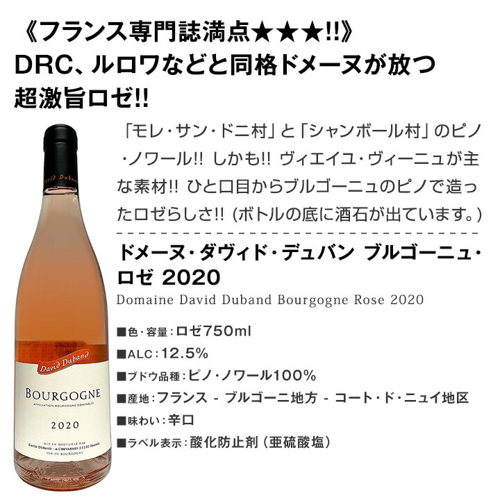 送料無料☆赤・白・ロゼ】厳選ブルゴーニュワイン4本セット! | ワイン
