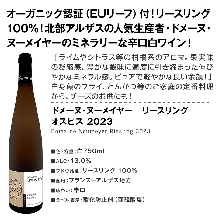 【送料無料】★当店独自輸入★フランス・アルザス＆ドイツ★リースリング6本セット！