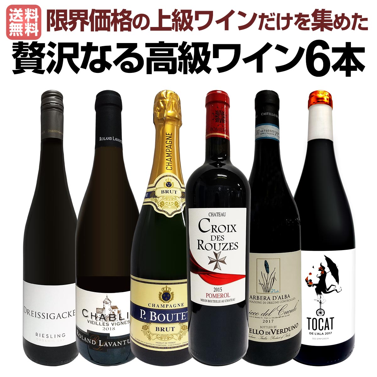 送料無料】圧倒的リッチ！ワイン好き必見！とにかく飲んでみて下さい