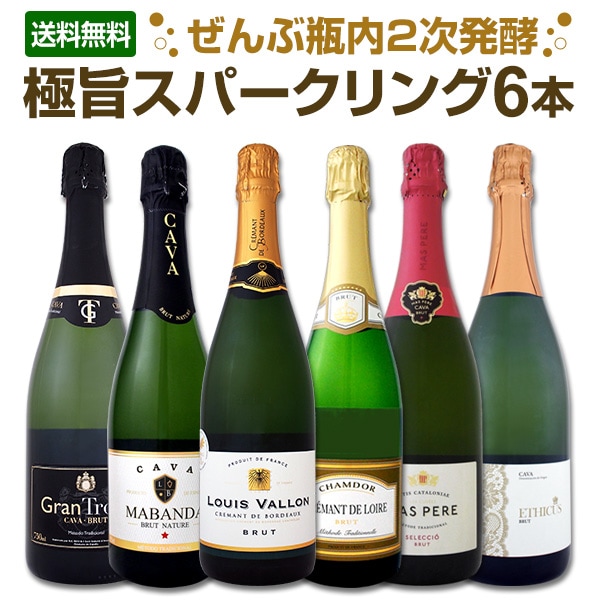 シャンパーニュ、クレマン、カバ　3本セット　750ml クレマン3本入り！フランス産スパークリングワイン満足セット