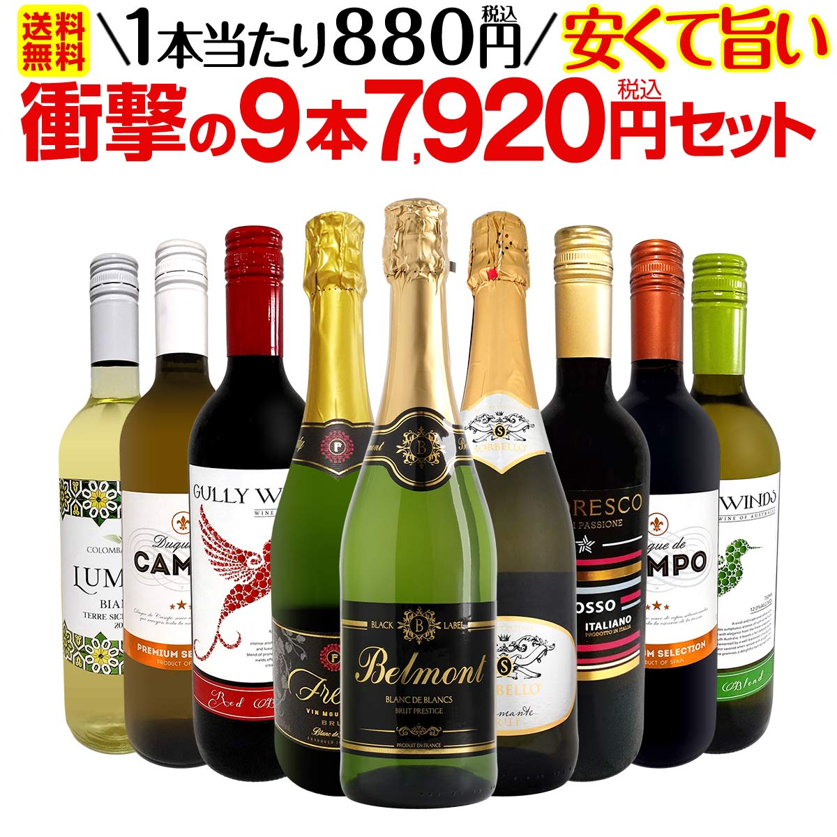 送料無料】第56弾！当店最安級！1本あたり880円(税込)！限界ギリギリ