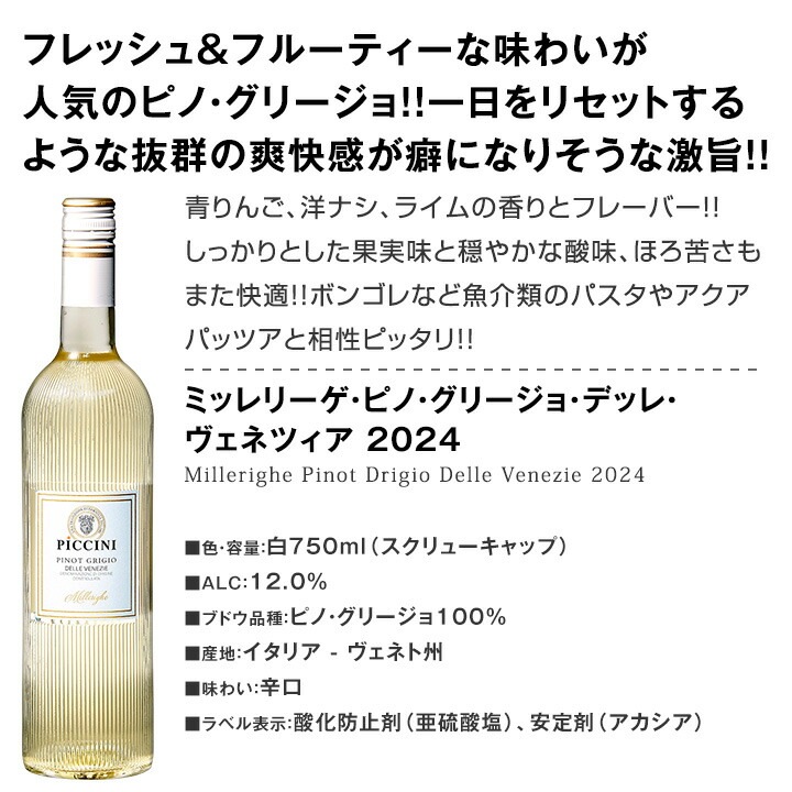 送料無料】バラエティ豊かな個性を満喫☆激旨イタリア白ワイン5本