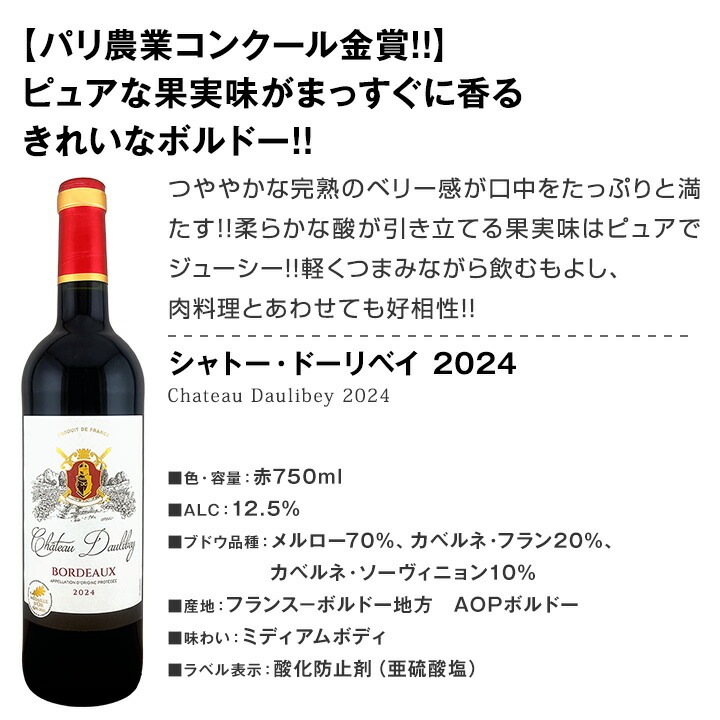 【送料無料】第140弾！金賞ボルドースペシャル!!厳選金賞ボルドー12本セット
