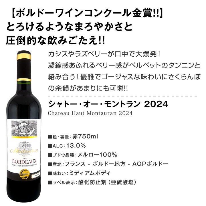 【送料無料】第140弾！金賞ボルドースペシャル!!厳選金賞ボルドー12本セット