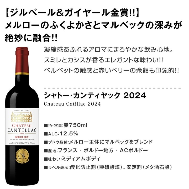 【送料無料】第140弾！金賞ボルドースペシャル!!厳選金賞ボルドー12本セット