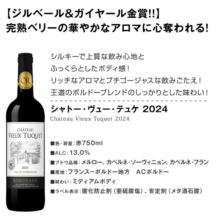 【送料無料】第140弾！金賞ボルドースペシャル!!厳選金賞ボルドー12本セット