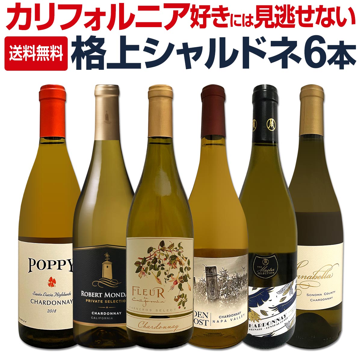 送料無料】モンダヴィのプライベート・セレクションが初登場！評価誌91