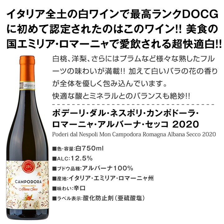 送料無料】充実感たっぷりのイタリア白ワイン6本セット!!