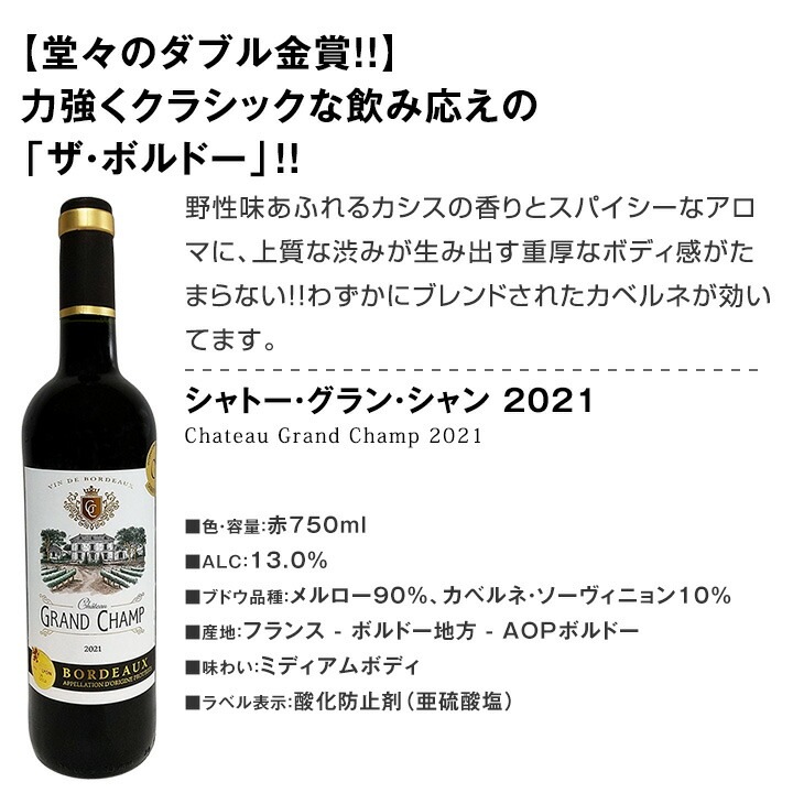 送料無料】第94弾！金賞ボルドースペシャル!!当店厳選金賞