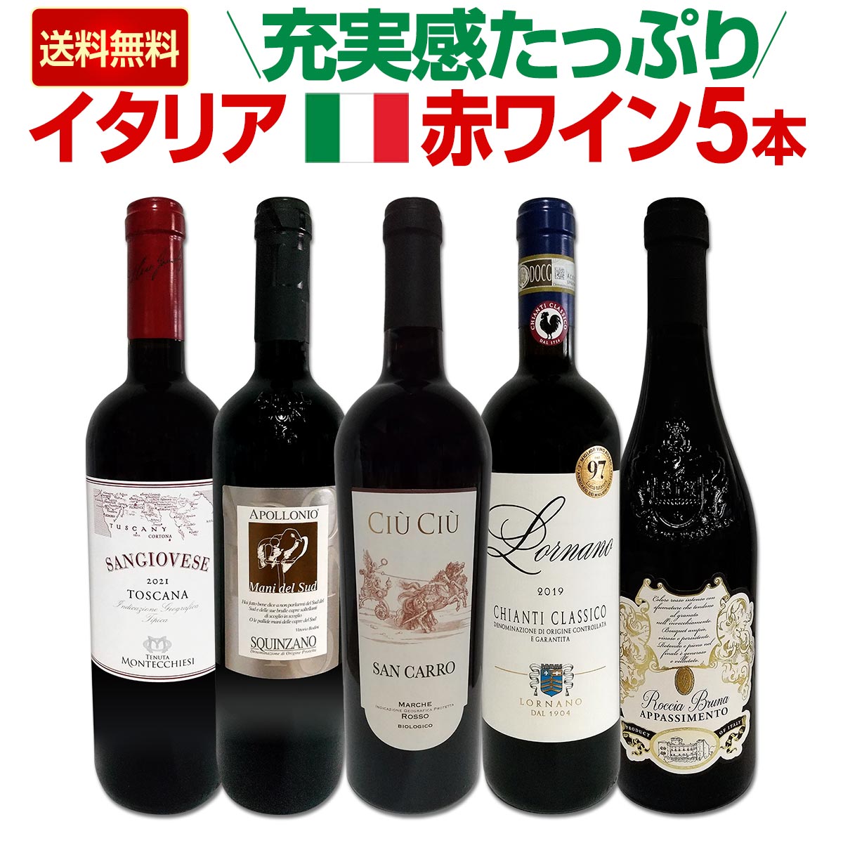 赤ワインセット5本