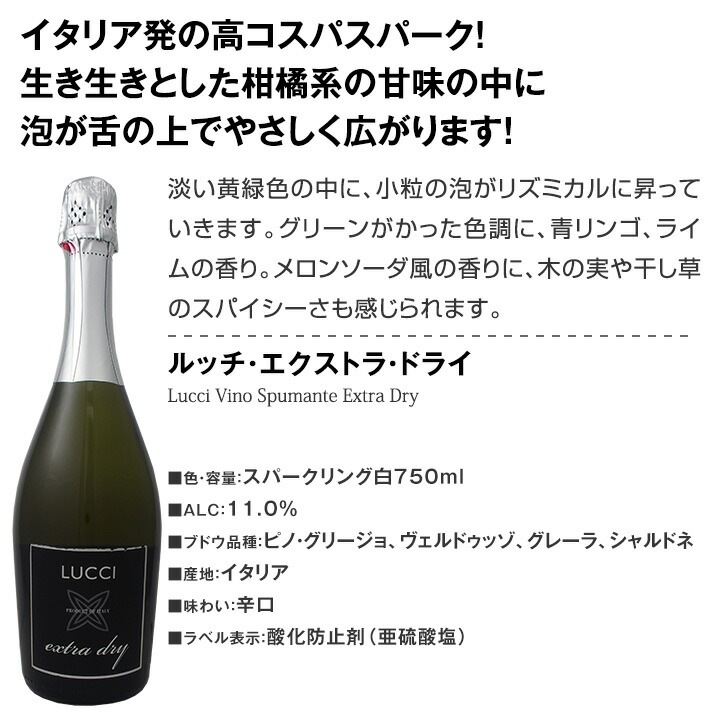 送料無料】第8弾！特別企画！1本おまけつき！辛口スパークリング11本＋ 