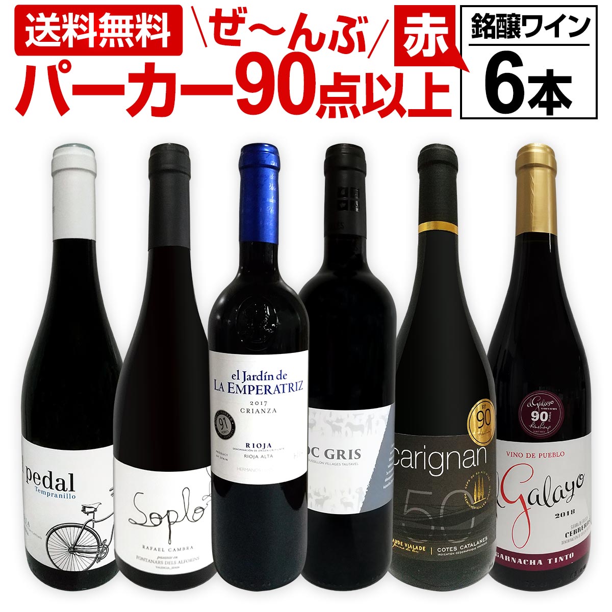 �֥磻�� �ե�ܥǥ� ���åȡ�����̵������127�ơ����٤ƥѡ�������90���ʾ���֥磻�� 750ml 6�ܥ��åȡ� �� �磻�󥻥å� �ե�ܥǥ� �ɸ� ������� �ͤ��碌 ���ե� �ץ쥼��� £��ʪ