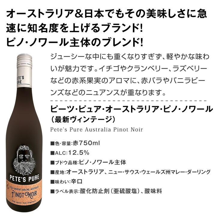 送料無料】ピノ好き集まれ！デイリーに楽しむ新世界ピノ・ノワール厳選