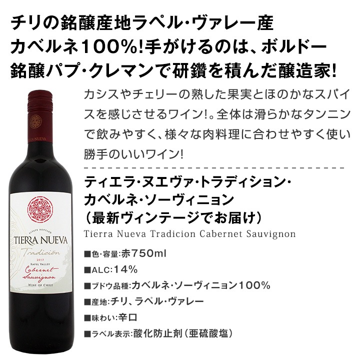 送料無料】今や輸入量ナンバーワンに輝くチリ！人気のカベルネ