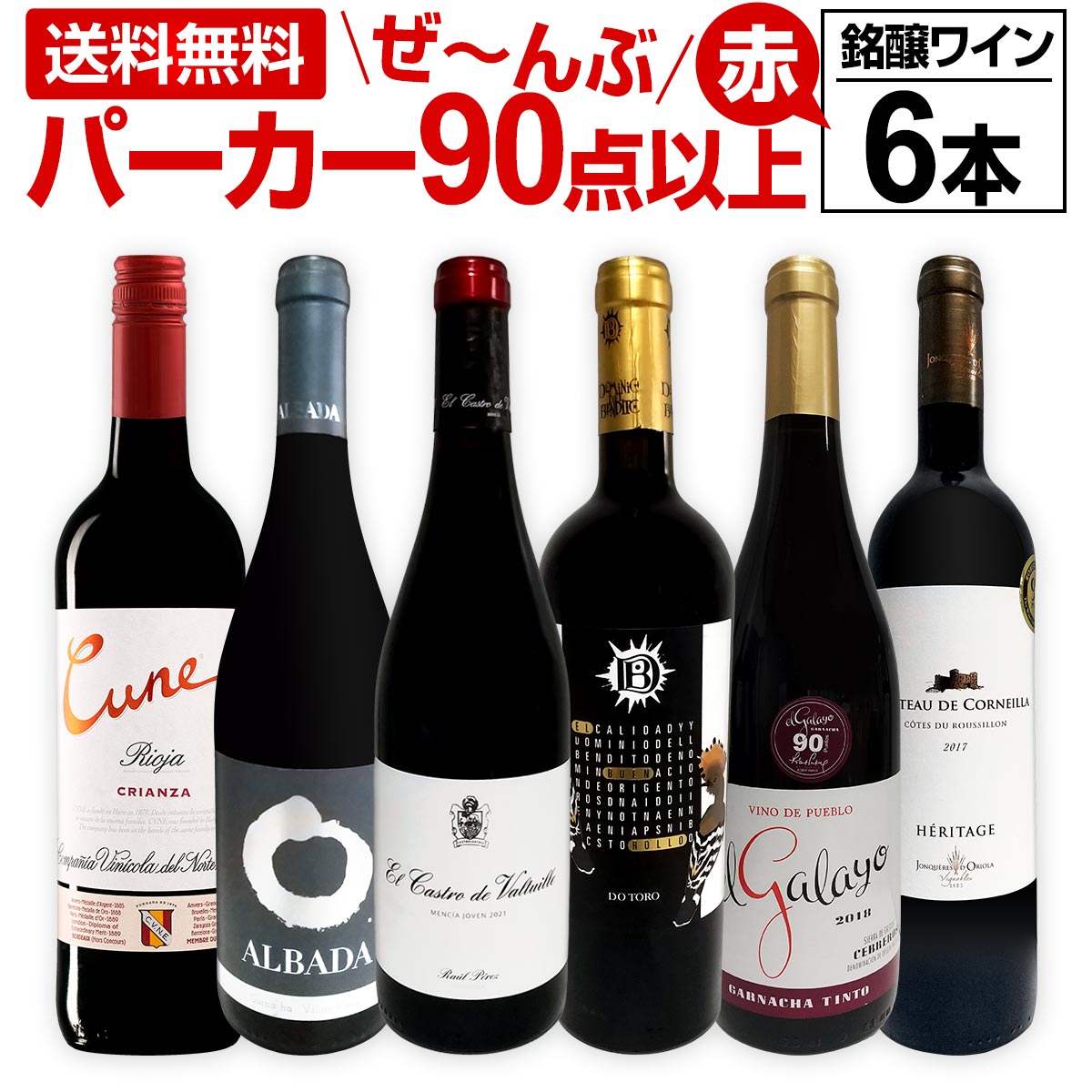 フルボディ　赤　飲み比べ　6本　750ml フルボディ5カ国飲み比べセット | ピーロート・ジャパン