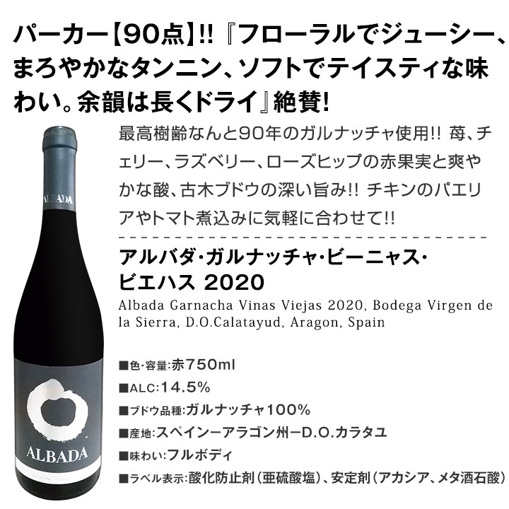 赤ワイン フルボディ セット【送料無料】第131弾！すべてパーカー【90