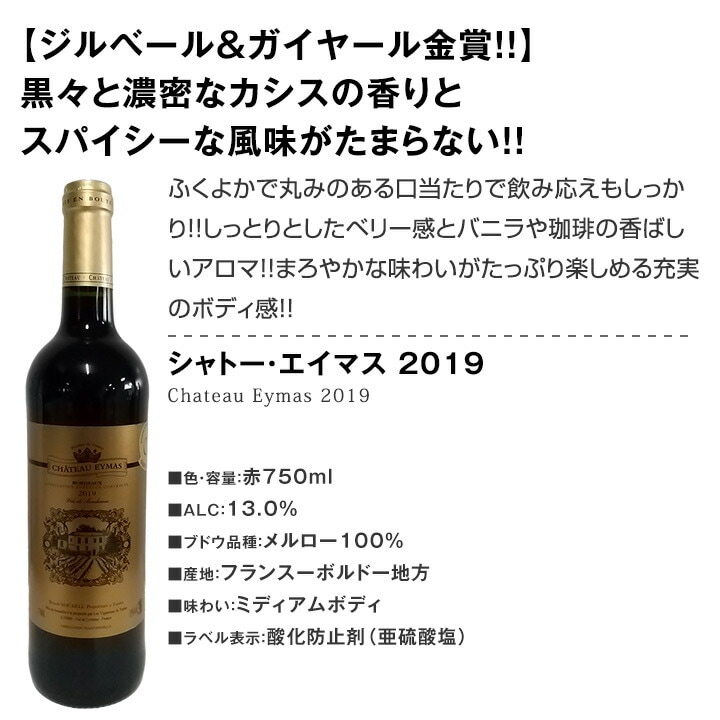 送料無料】第91弾！金賞ボルドースペシャル!!当店厳選金賞ボルドー
