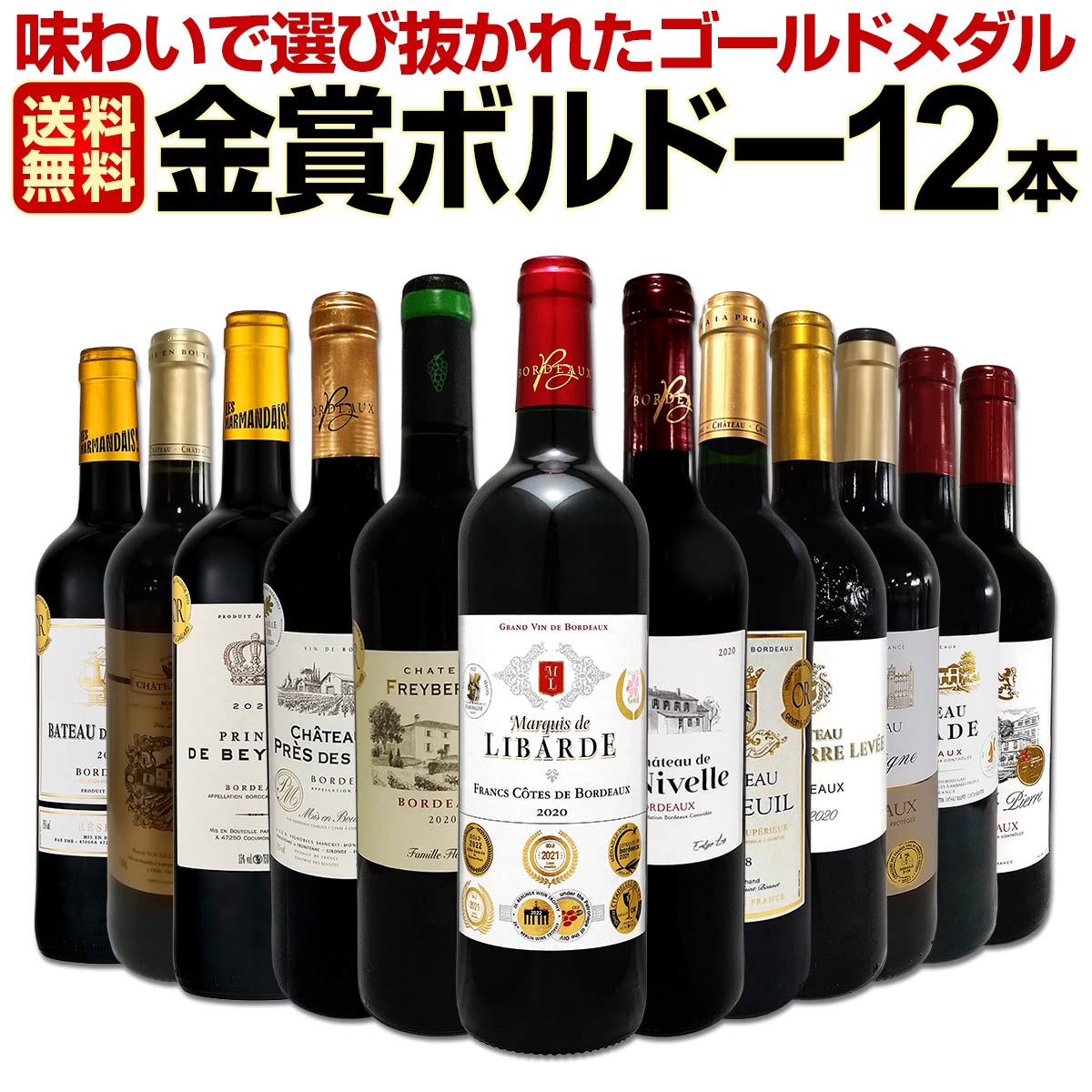 ボルドー金賞など 各国　白 10本セット750ml 送料無料 厳選！金賞受賞ボルドー 白ワイン 6本セット 第17弾 750ml×