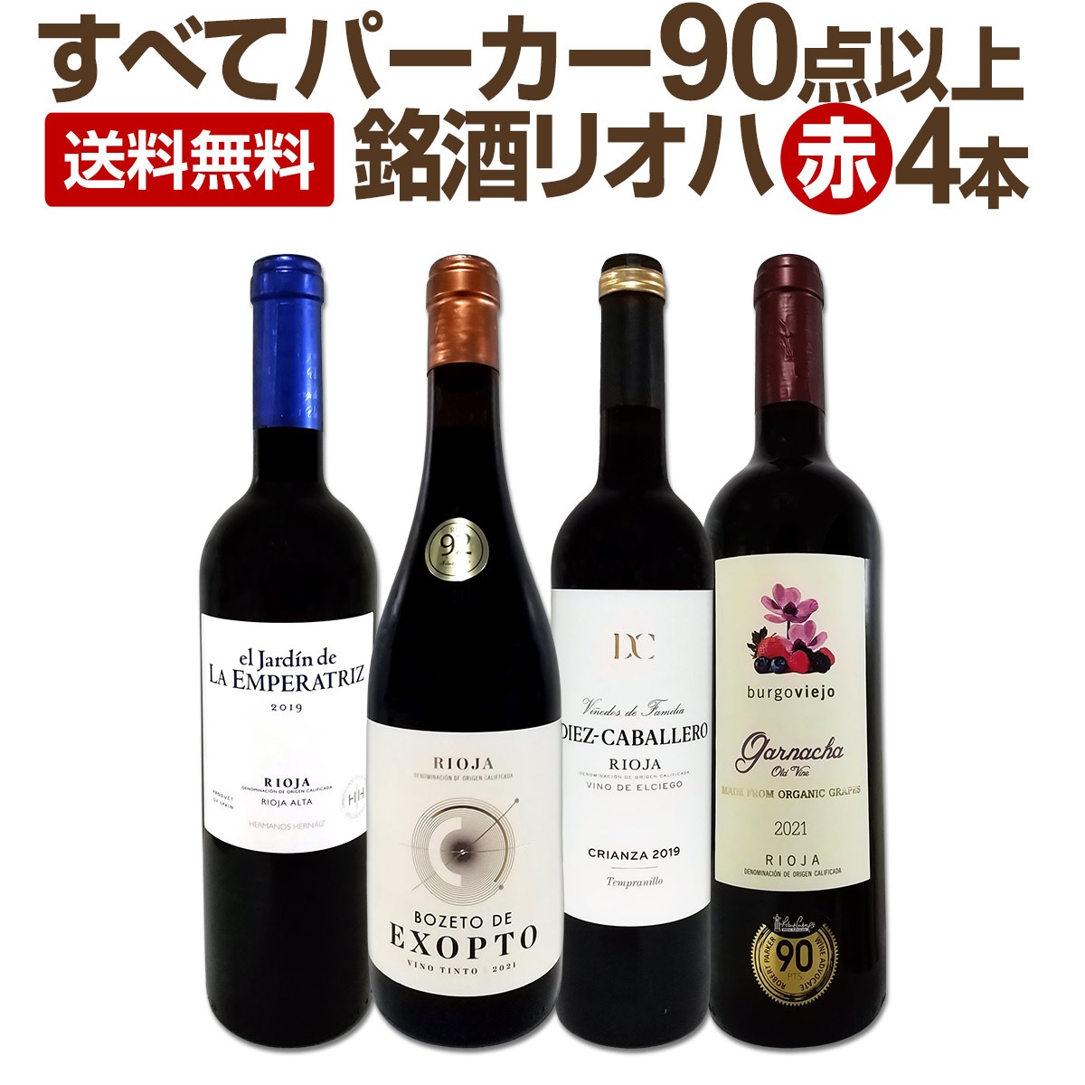 ������̵���ۤ���֥ѡ�����90���ʾ塪�������þ��ꥪ�Ϥ����������˻��֥磻��4�ܥ��åȡ�