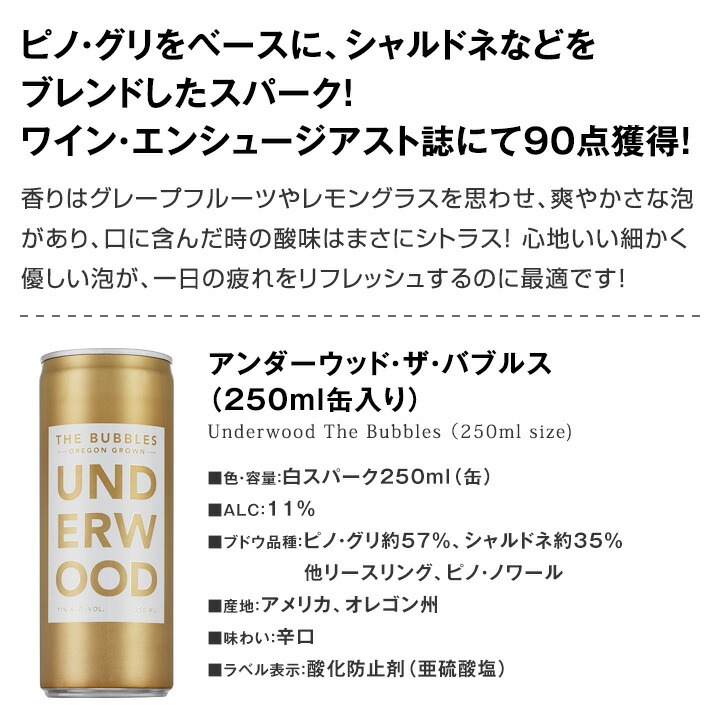 【送料無料】アメリカのナンバーワン缶ワイン！人気のスパーク2種を6本セットで！産地はオレゴン！ちょっとだけ飲みたい時に便利な250mlサイズ！