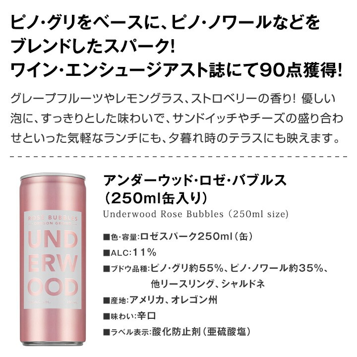 【送料無料】アメリカのナンバーワン缶ワイン！人気のスパーク2種を6本セットで！産地はオレゴン！ちょっとだけ飲みたい時に便利な250mlサイズ！