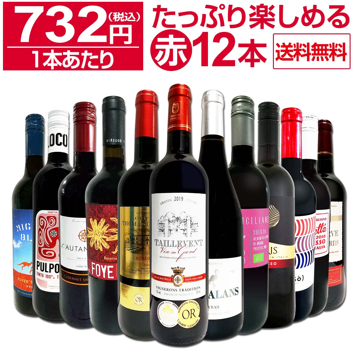 赤ワイン　12本セット　1999〜2014年　750ml 赤11本　白1本 送料無料】端数在庫一掃！赤白泡いろいろ詰め合わせたワイン12本セット