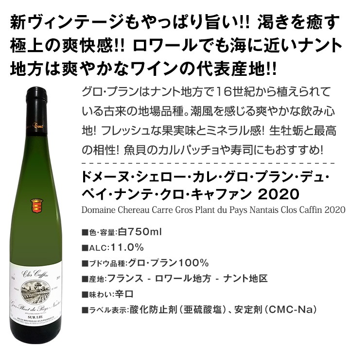 【送料無料】第21弾！自信を持ってお届けするワンランク上の極旨白ワインだけ9本セット！