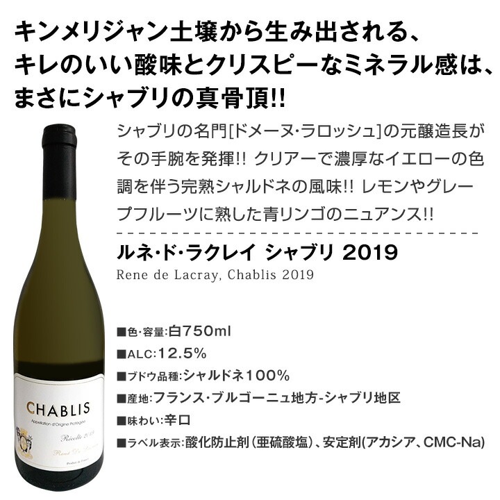 送料無料】第6弾！シャブリ入り！1本あたり800円(税別)！人気白ワイン