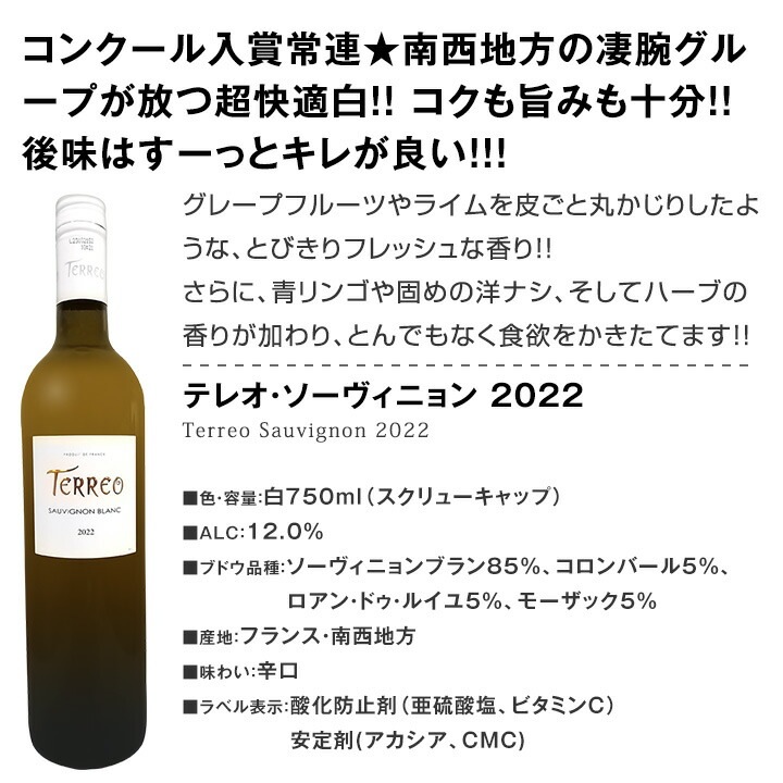 送料無料☆110セット限り】端数在庫一掃☆白ワイン9本セット