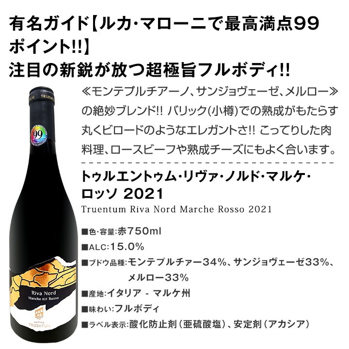 【送料無料】≪ディヴォート&ルカ・マローニ最高満点!!≫超厳選フルボディイタリア赤ワイン3本セット!