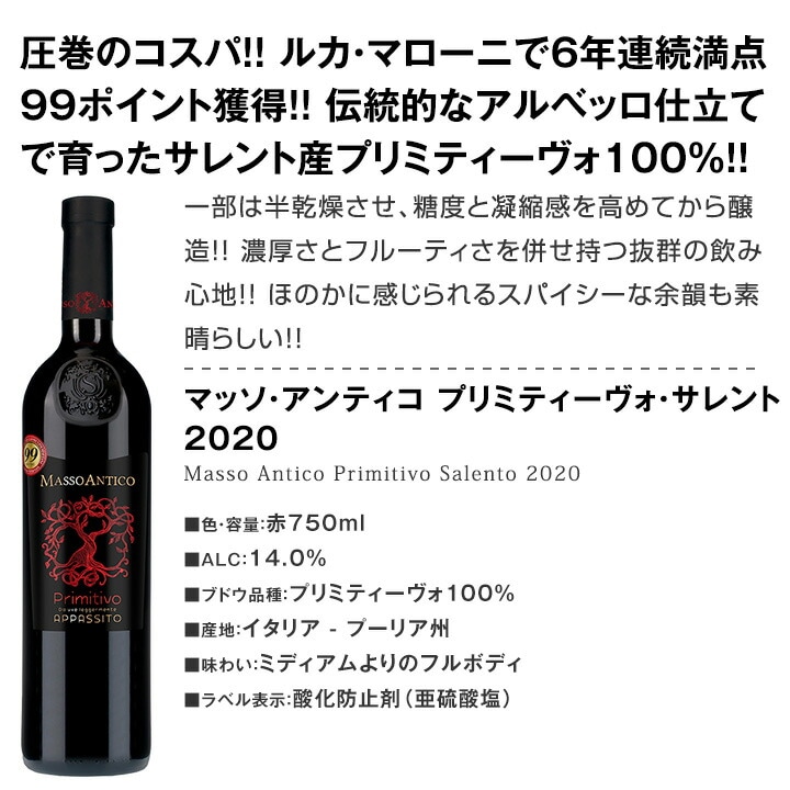 送料無料】≪ルカ・マローニ最高満点2本入り!!≫極旨イタリアワイン6本