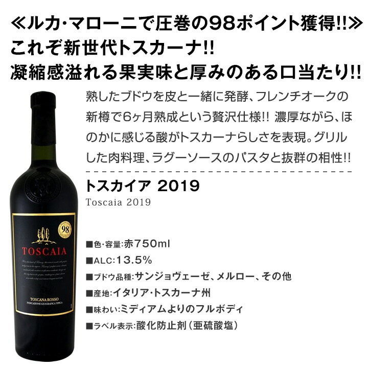 送料無料】≪ルカ・マローニ最高満点2本入り!!≫極旨イタリアワイン6本