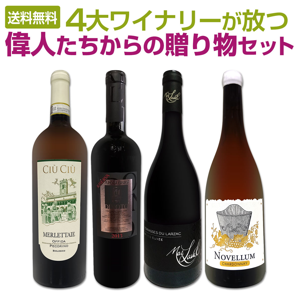 ワイン4本セット 楽天市場】ワインセット 赤ワイン 送料無料 全て熟成5年以上！飲みごろ