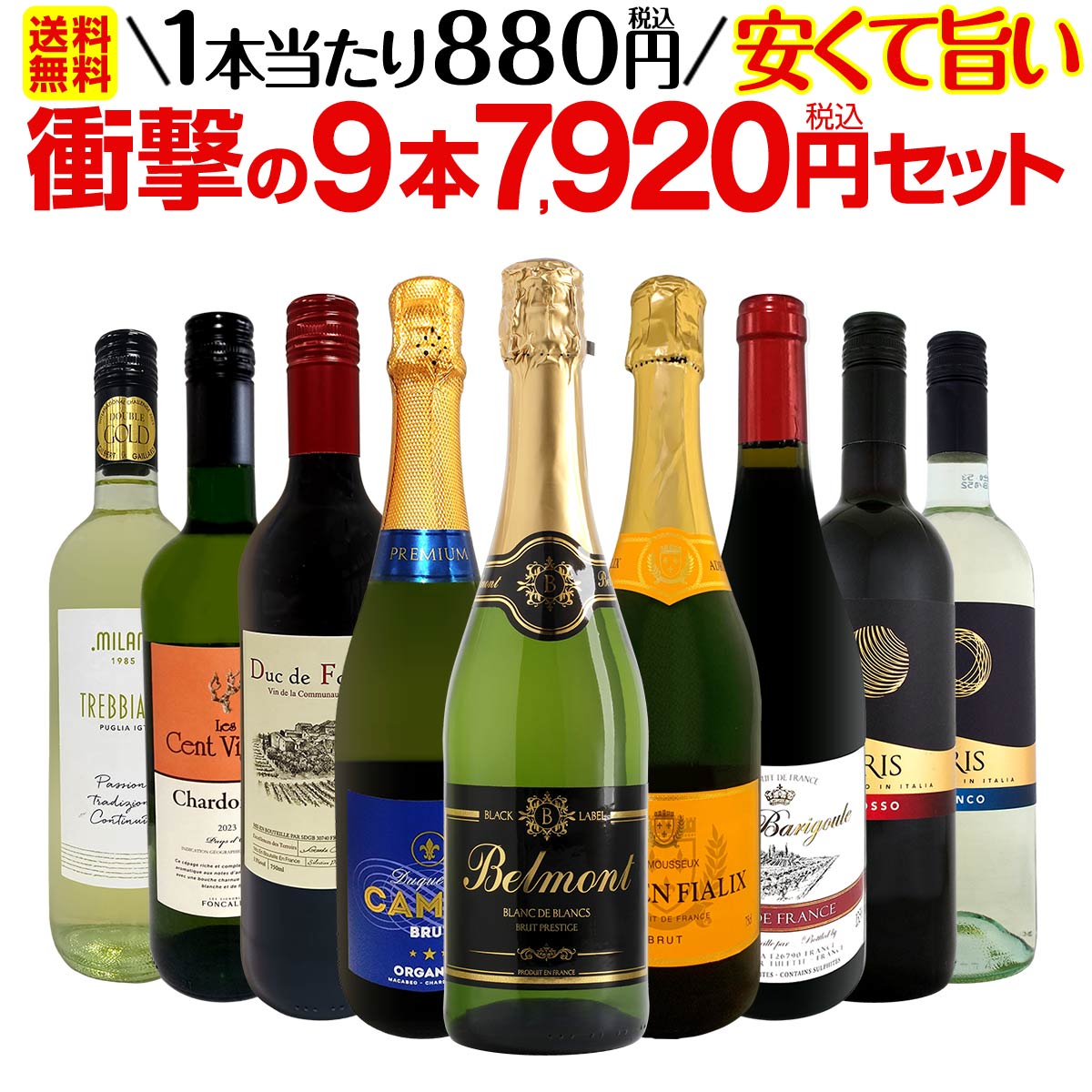 送料無料】第59弾！当店最安級！1本あたり880円(税込)！限界ギリギリ