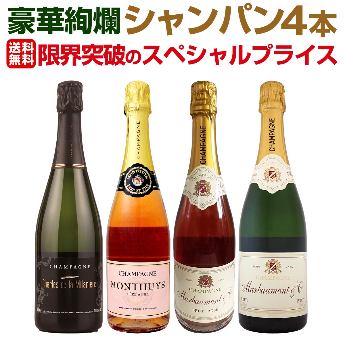 送料無料】第18弾！1本あたり3575円(税込)！厳選された高級辛口